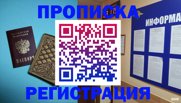 прописка законно в Яранске