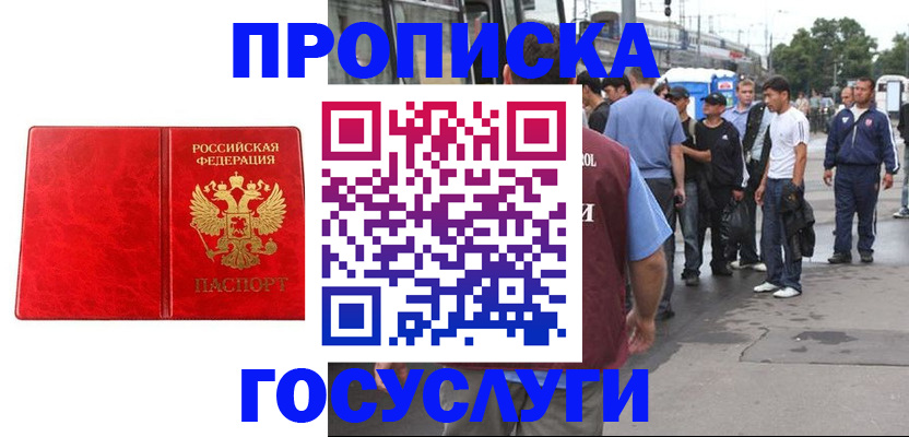 прописка для кредита в Яранске