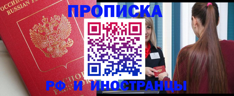 прописка в квартире в Яранске